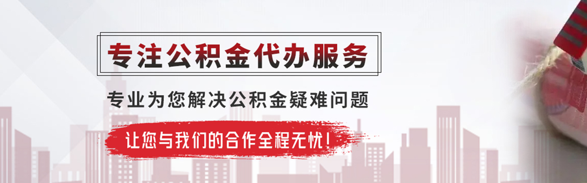 石河镇公积金提取代办