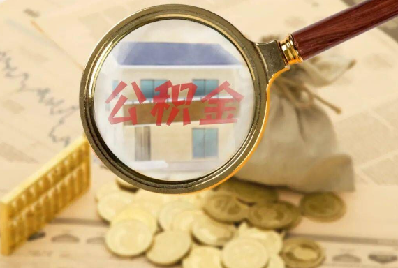 石河镇如何正确选择公积金代办机构？