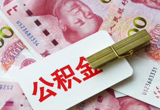 石河镇2025年住房公积金惠民属性的核心体现‌
