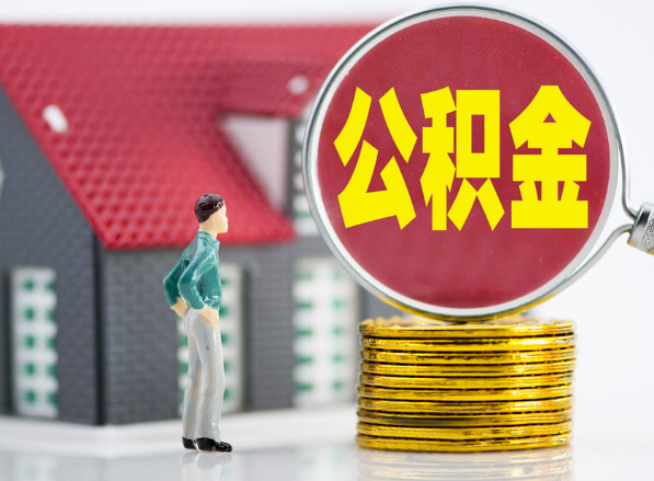 石河镇租房提取公积金指南！